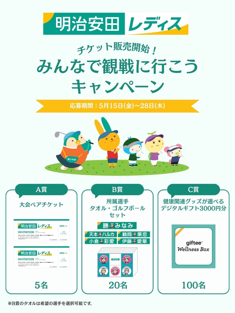 明治安田 tweet media