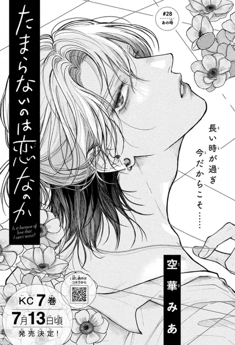 本日発売の別冊フレンドに「たまらないのは恋なのか」28話掲載していただいております!
扉は真田です〜!
どうぞよろしくお願いいたします🙇‍♀️
#たまらないのは恋なのか 