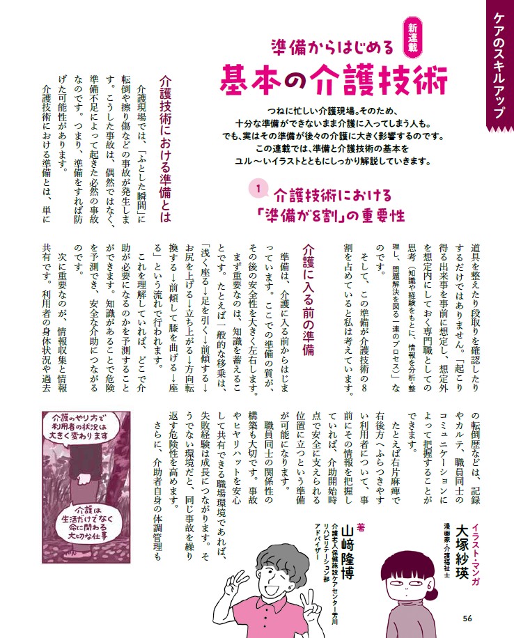 おはよう21』6月号好評発売中！ 6月号の新連載｢準備からはじめる基本