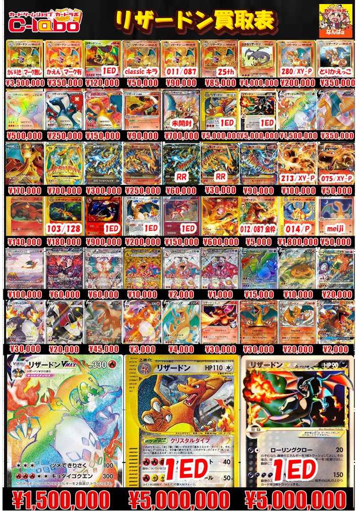 ポケモンカード 買取情報】 #なんば #リザードン 🔥リザードン 買取