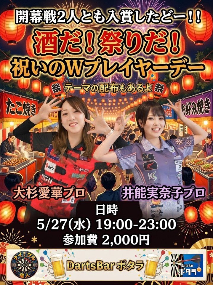 ポタラ★蒲田ダーツバー tweet media