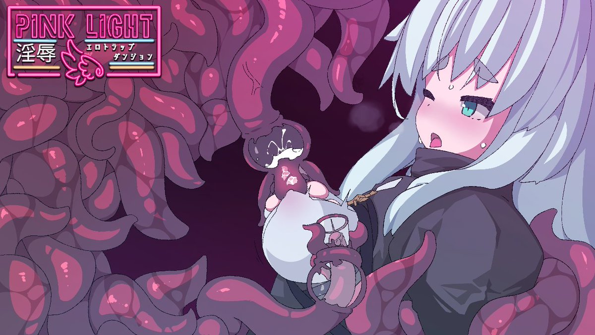 とりあえず寝る前に再掲していい?
いいよ(裏声)

PINK LIGHT 淫辱エロトラップダンジョンの主人公シスターちゃんだよ

Hシーンは8割くらいシスターちゃんだよだよ 