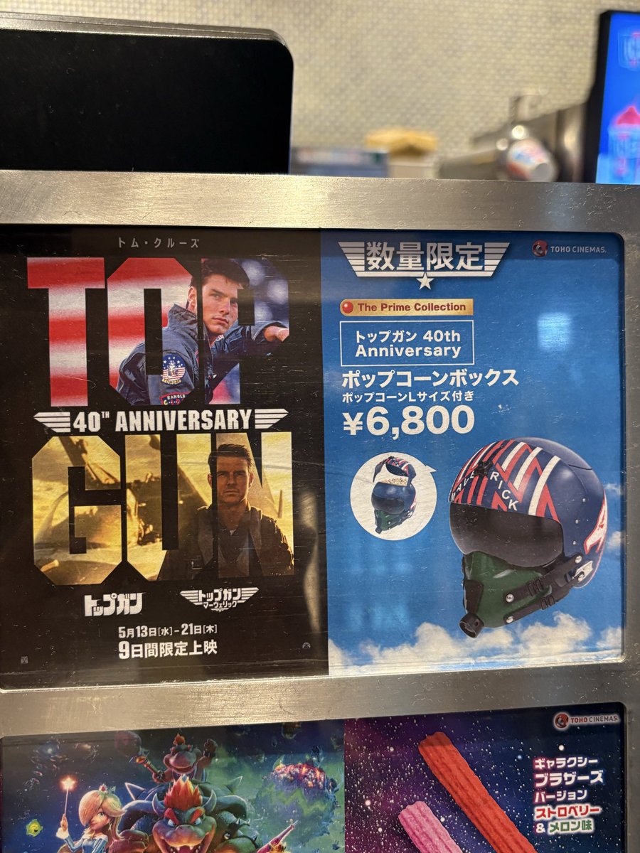 トップガン ポップコーンボックス トップガン 40th Anniversary
