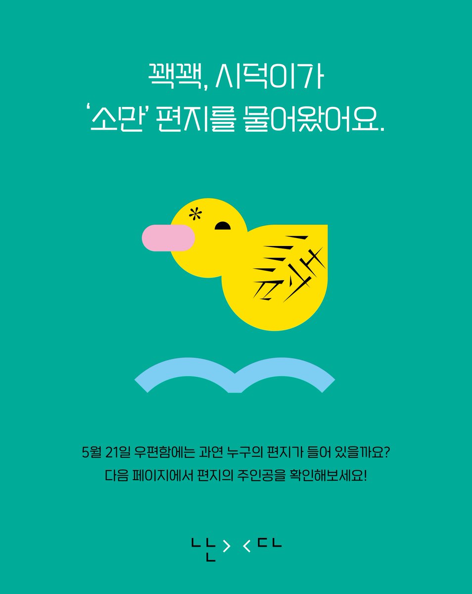 난다시편 tweet media