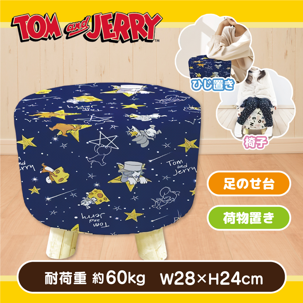 🌟人気景品情報🌟 🧀トムとジェリー くつろぎスツールVer.2 全面に