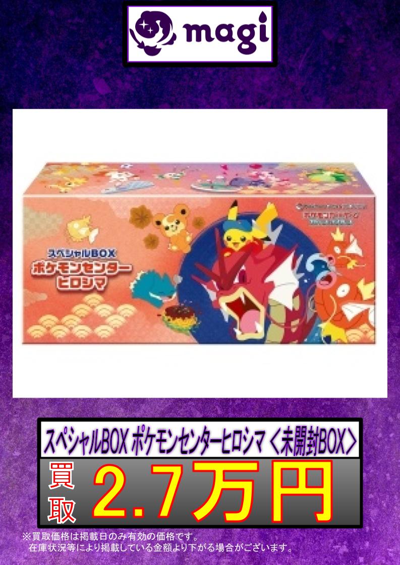🌟#magi #ポケカ 買取情報🌟】 🔥スペシャルBOXフクオカ 🌟#magi #ポケカ 買取情報🌟】 🔥スペシャルBOXフクオカ