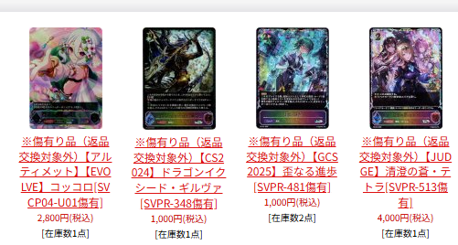 シャドウバースエボルヴ】 通販キズ有り特価品にプロモなど追加しま