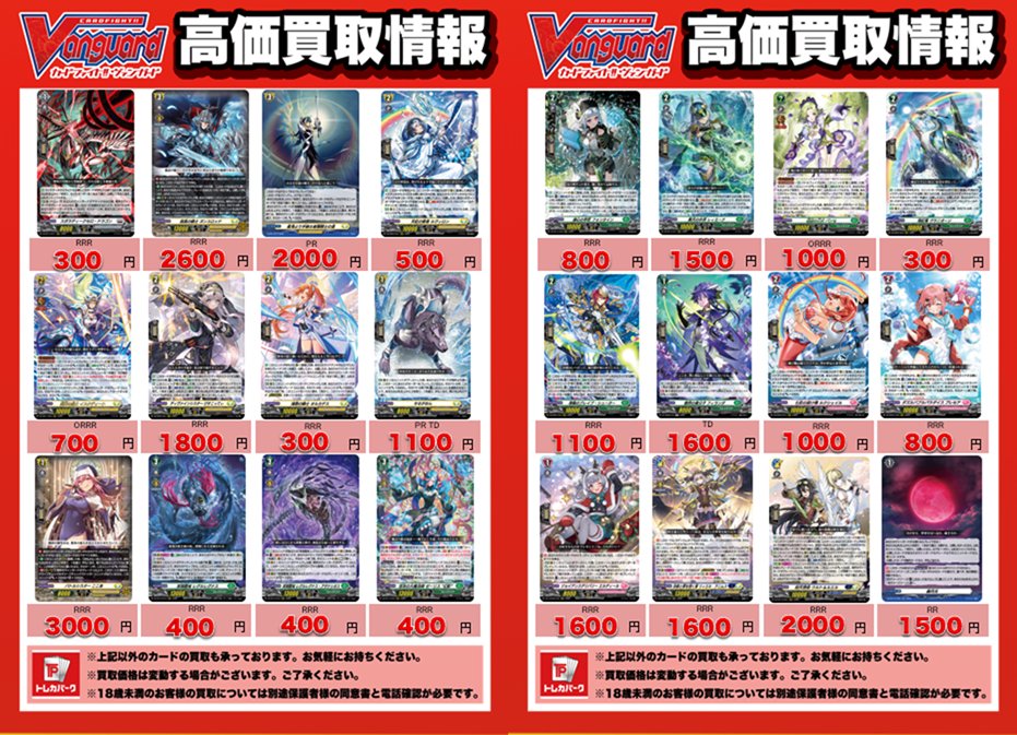 VG買取表更新しました 旋虐竜ベリジェアクロ RRR ￥4000 ベリコウ