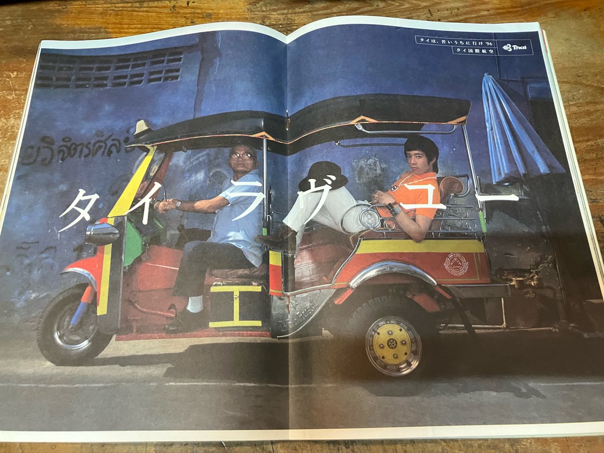 月刊リラックス relax 1996/5月 創刊号を店頭に。
