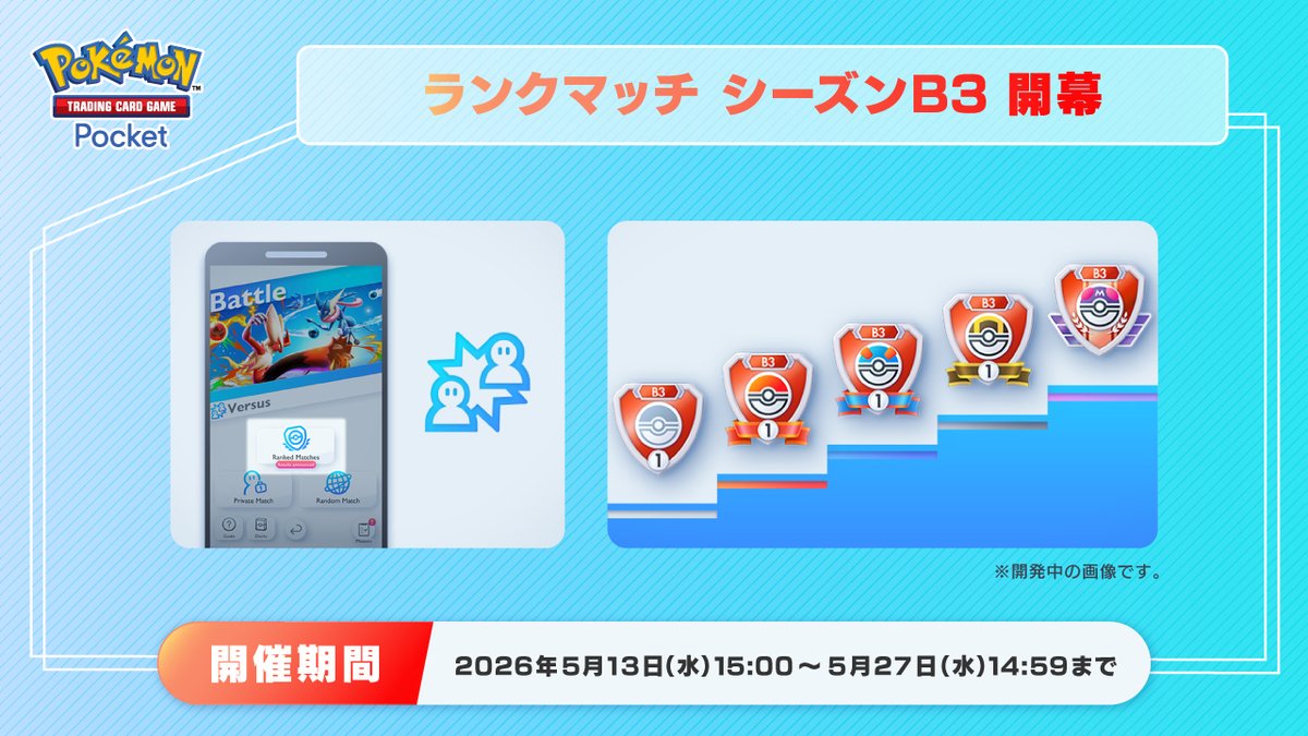 ポケポケ【公式】（Pokémon Trading Card Game Pocket） tweet media