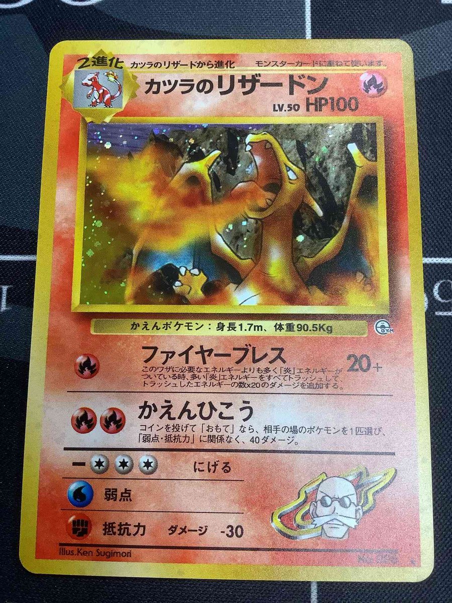 ポケモンカード 入荷情報】 カツラのリザードン 状態VG SM12a エリカの