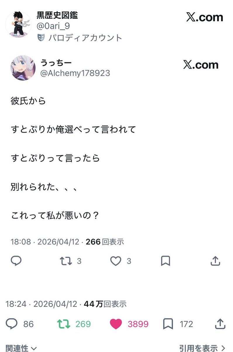 共感性羞恥bot tweet media