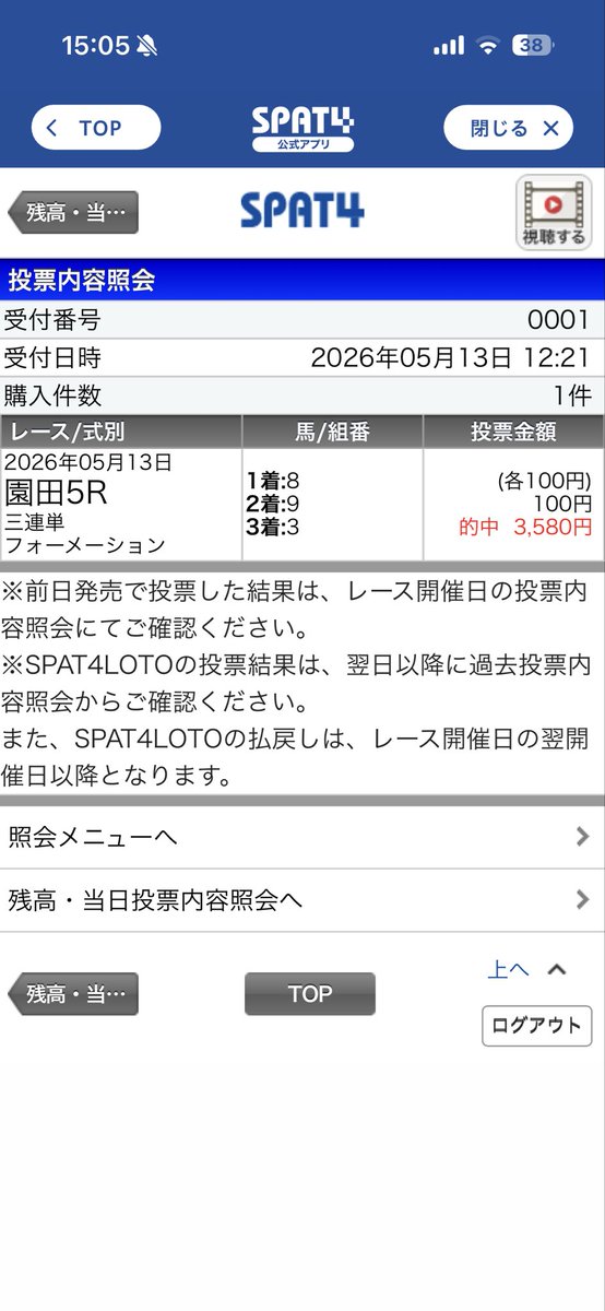 Post by ポテト競馬🍟【回顧×超少点数】 on X: ないすです㊗㊗㊗