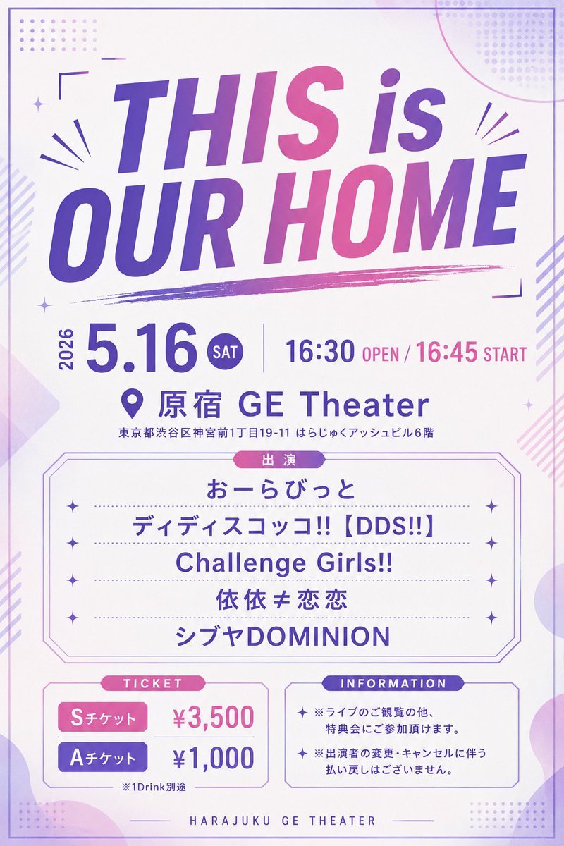 シブヤDOMINION12150719 tweet media