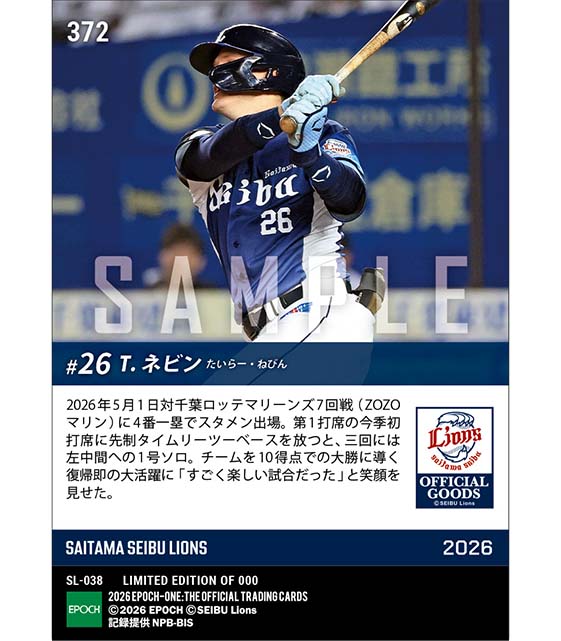 □EPOCH-ONE□⚾️✨ #埼玉西武ライオンズ（26.5.1戦） 昇格初日に大