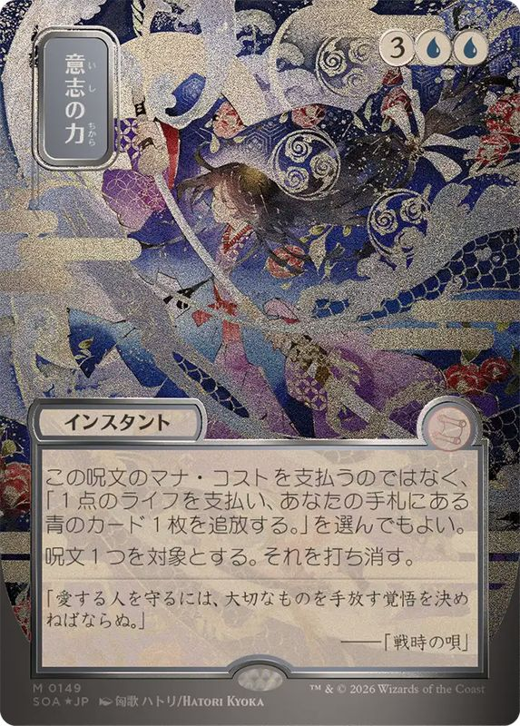 mtgjp #MTGStrixhaven 【入荷情報】 シルバースクロールFOIL版 日本画