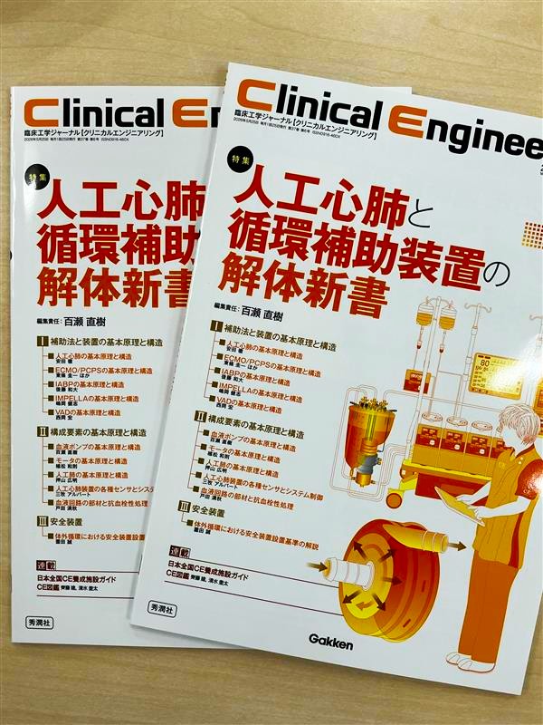 Clinical Engineering編集室 (@CE_Gakken) / Posts / X