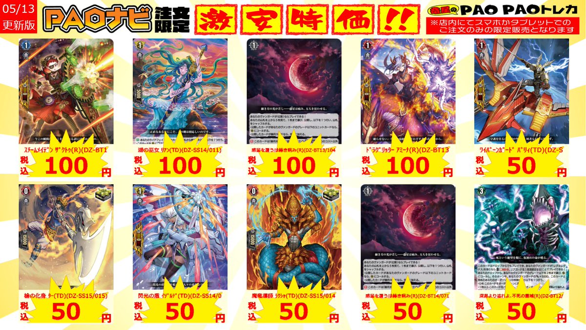 🪐秋PAOコズミック🪐 #ヴァンガード #販売 ❣話題のカードをタブレット