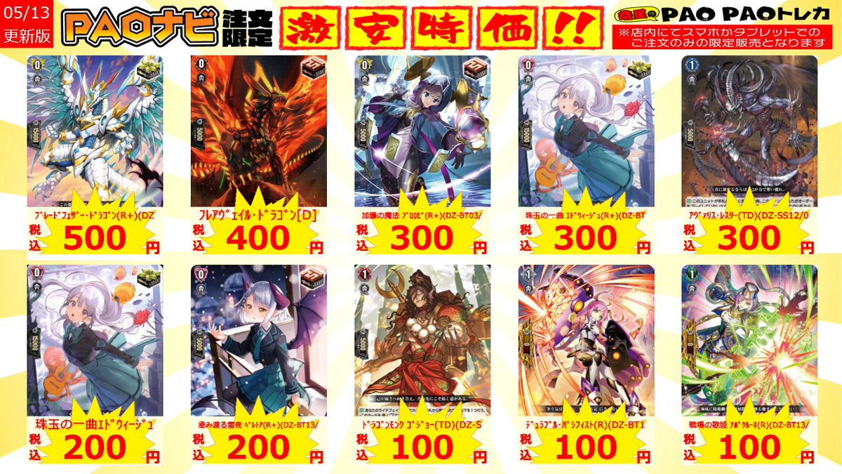 🪐秋PAOコズミック🪐 #ヴァンガード #販売 ❣話題のカードをタブレット