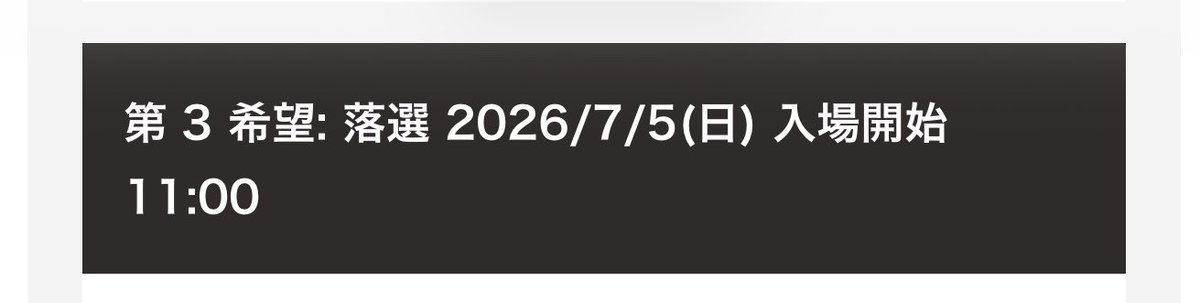呪術廻戦展全落ち
そんなに倍率高いのかこれ
試合前に寄ろうと思ってたけど別日のナイターの前に変更
