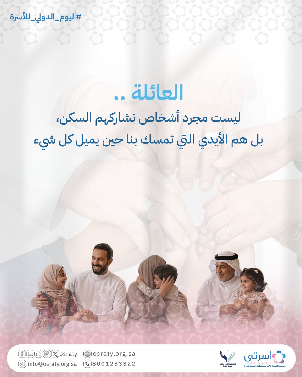 أسرتي - جمعية التنمية الأسرية بالمدينة المنورة tweet media