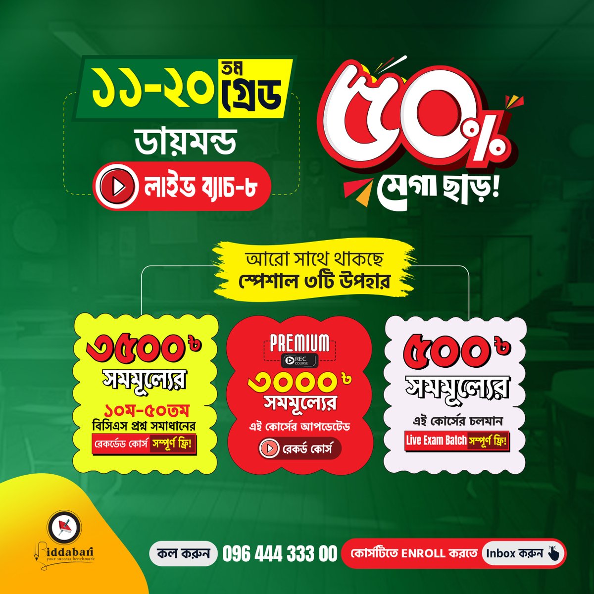 biddabari's tweet photo. ৫০% মহাছাড়ে ভর্তির সুবর্ণ সুযোগ!

বিদ্যাবাড়ি'র যেকোনো কোর্সে ভর্তিতে থাকছে ৫০% মহাছাড় এবং ৭,০০০৳ সমমূল্যের ৩টি স্পেশাল উপহার। অফারটি খুবই সীমিত সময়ের জন্য

🔥বিদ্যাবাড়ি -কেন সবার থেকে আলাদা?
সিদ্ধান্ত নিন সহস্রাধিক সফল শিক্ষার্থীর রিভিউ দেখে, তারপরই ভর্তি হোন।
📞09644433300 https://t.co/ZF85Y6rixd