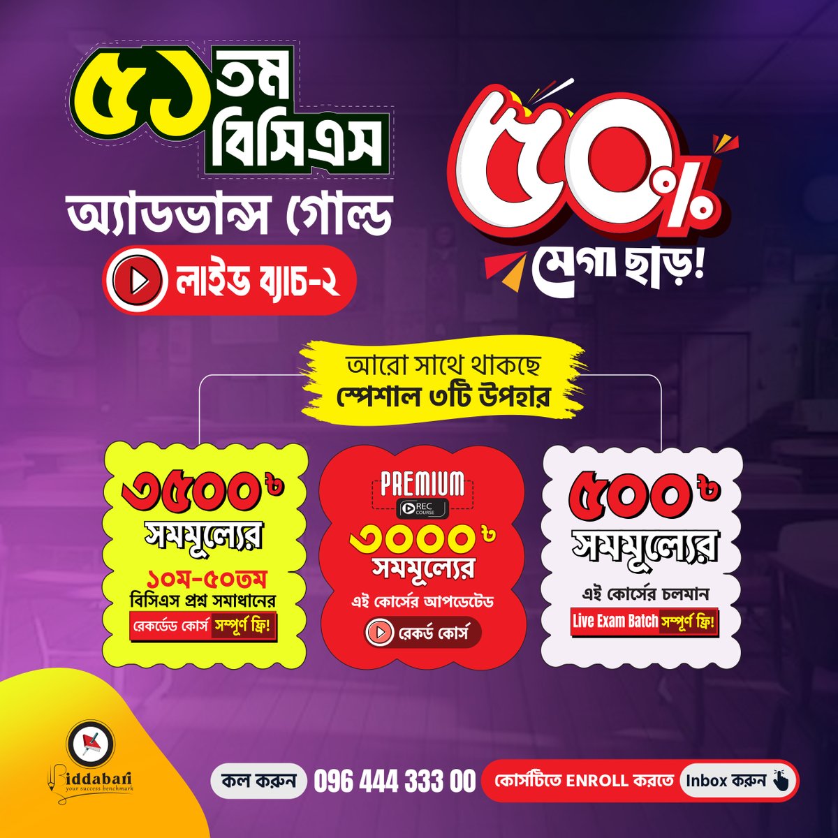 biddabari's tweet photo. ৫০% মহাছাড়ে ভর্তির সুবর্ণ সুযোগ!

বিদ্যাবাড়ি'র যেকোনো কোর্সে ভর্তিতে থাকছে ৫০% মহাছাড় এবং ৭,০০০৳ সমমূল্যের ৩টি স্পেশাল উপহার। অফারটি খুবই সীমিত সময়ের জন্য

🔥বিদ্যাবাড়ি -কেন সবার থেকে আলাদা?
সিদ্ধান্ত নিন সহস্রাধিক সফল শিক্ষার্থীর রিভিউ দেখে, তারপরই ভর্তি হোন।
📞09644433300 https://t.co/ZF85Y6rixd