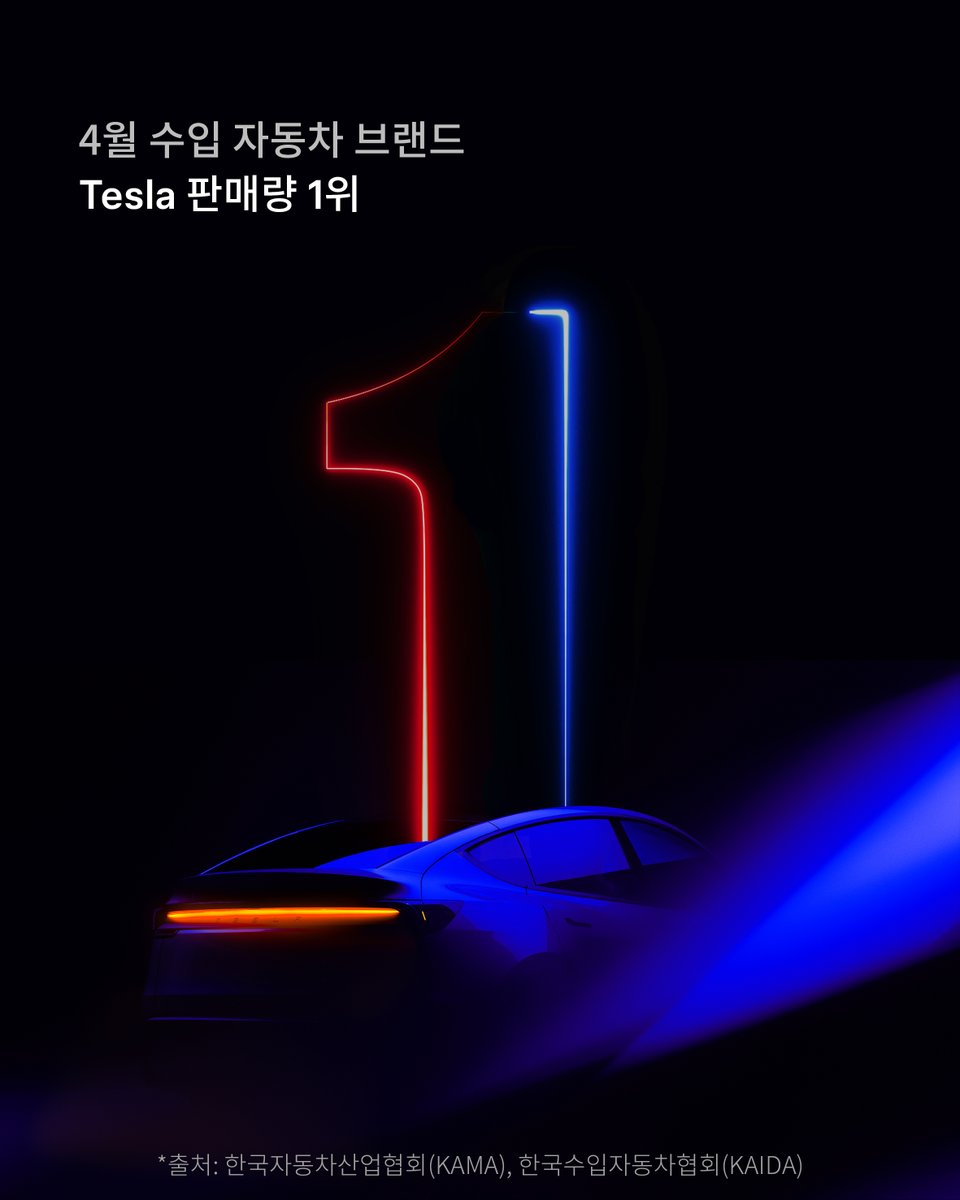 Tesla Korea tweet media