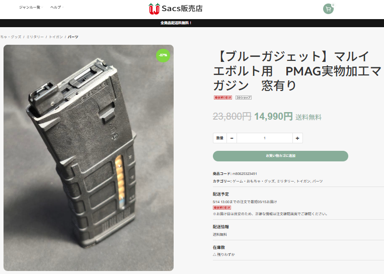 詐欺通販サイトにご注意！！リポスト願います】 エボルトのマガジン