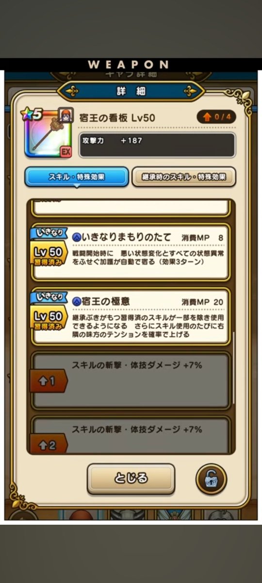 ALCU_1's tweet photo. 全員にまもたて+リジェネ、いきなりで継承幅が広がるだと！😳
いてはや星辰の閃きが継承できるのか…

しかも反転これダメージとは対象が独立した表記だから、ダメージHIT不要っぽい
単体相手ならシャイニングインパクトの上位互換じゃん https://t.co/32MOxFPdNp