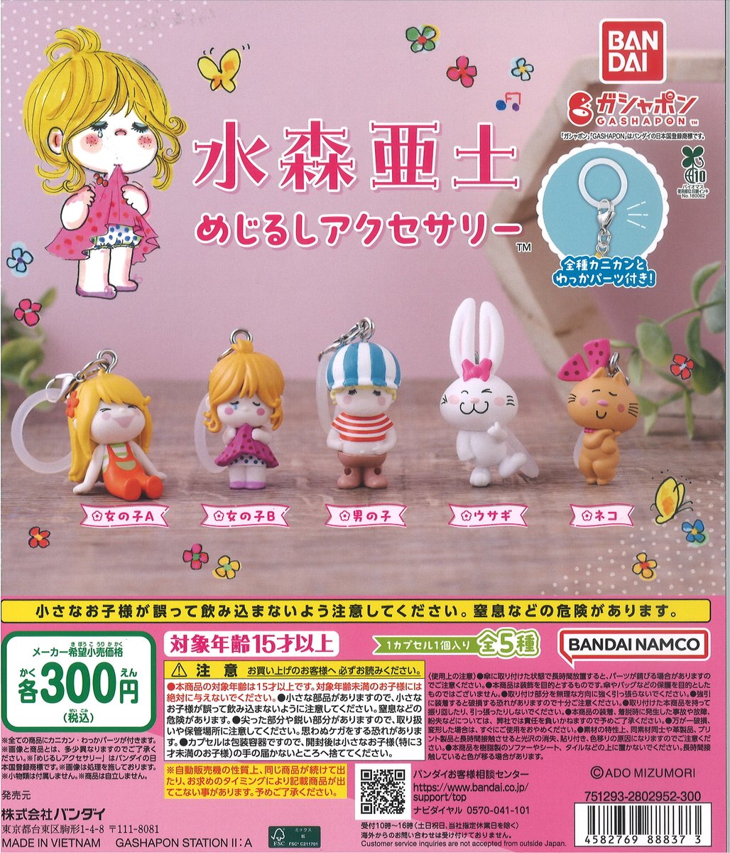 入荷情報】 ・水森亜土 めじるしアクセサリー 入荷・販売開始致しまし