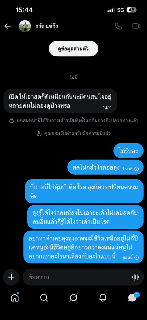 ทอม อ่านประวัติก่อนทักนะ tweet media