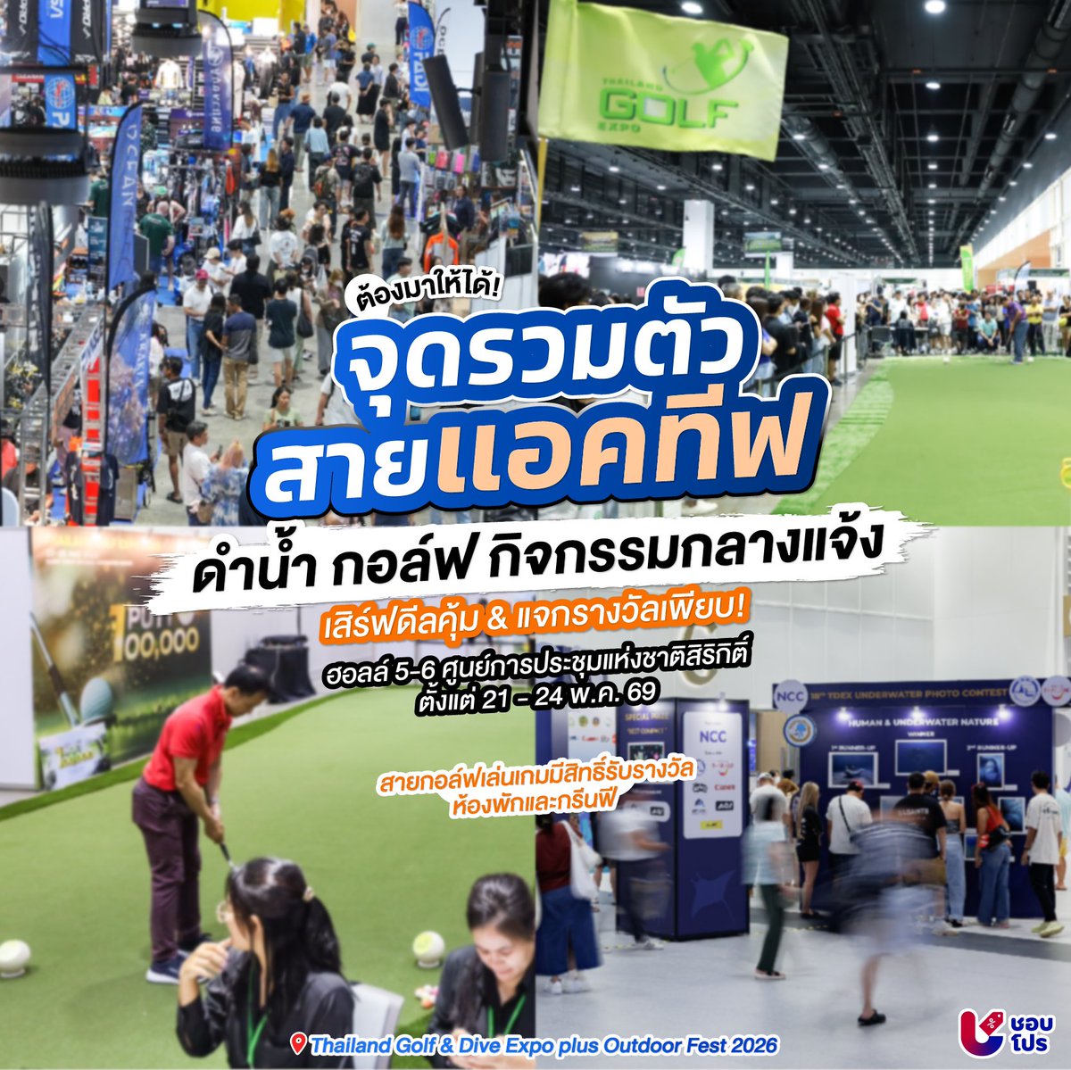 ชอบโปร tweet media