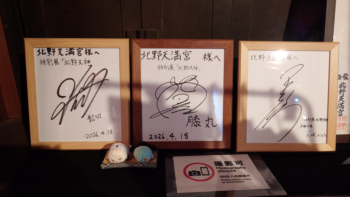 刀剣乱舞あんま詳しくなくて、 誰のサインか分からんと写真だけ撮って