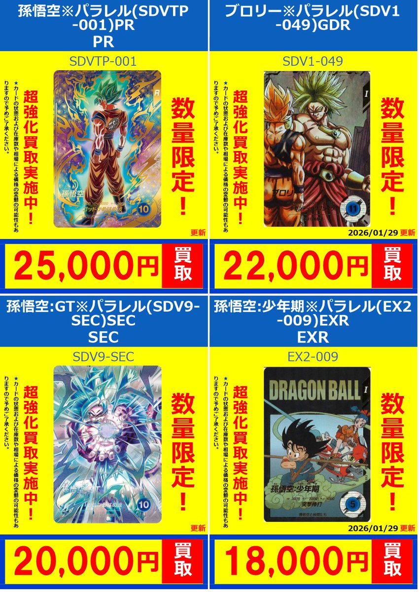 💰#ダイバーズ 買取情報💰 🌟過去弾高額パラレル買取募集中