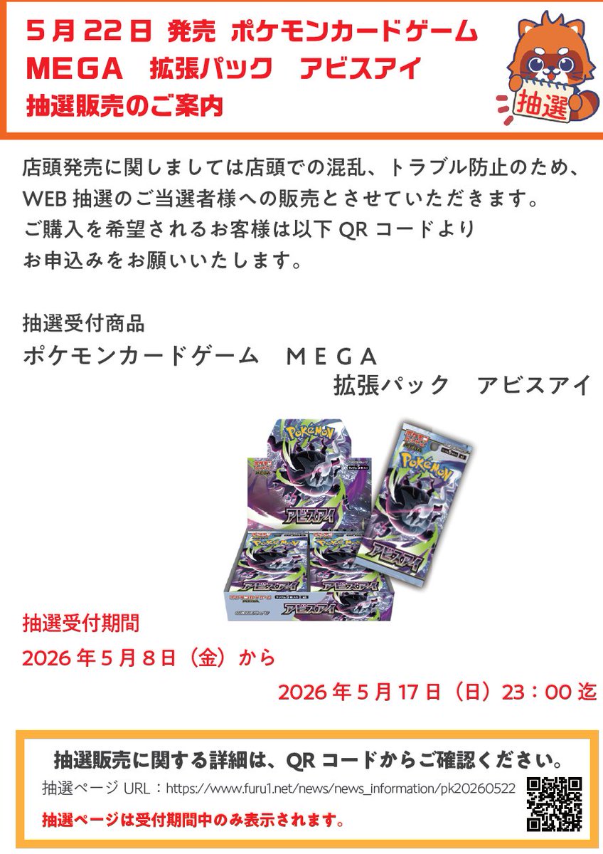 トレカ抽選販売のお知らせ】 5/22発売予定 『ポケモンカードゲーム