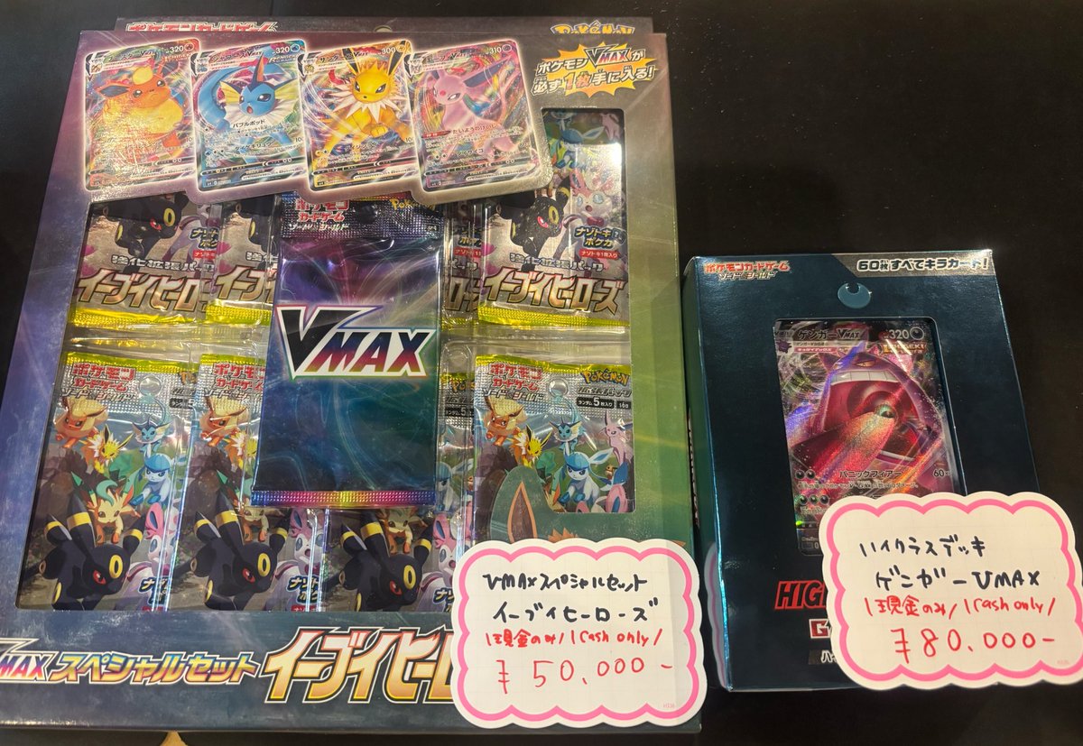 ポケカ 】 ✨現金特価✨ 懐かしい＆珍しい 未開封BOX入荷しました