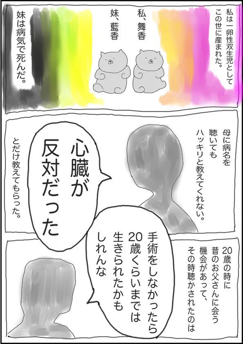 私が楽しく生きることが、亡くなった双子の妹への最大の供養だと思っている 