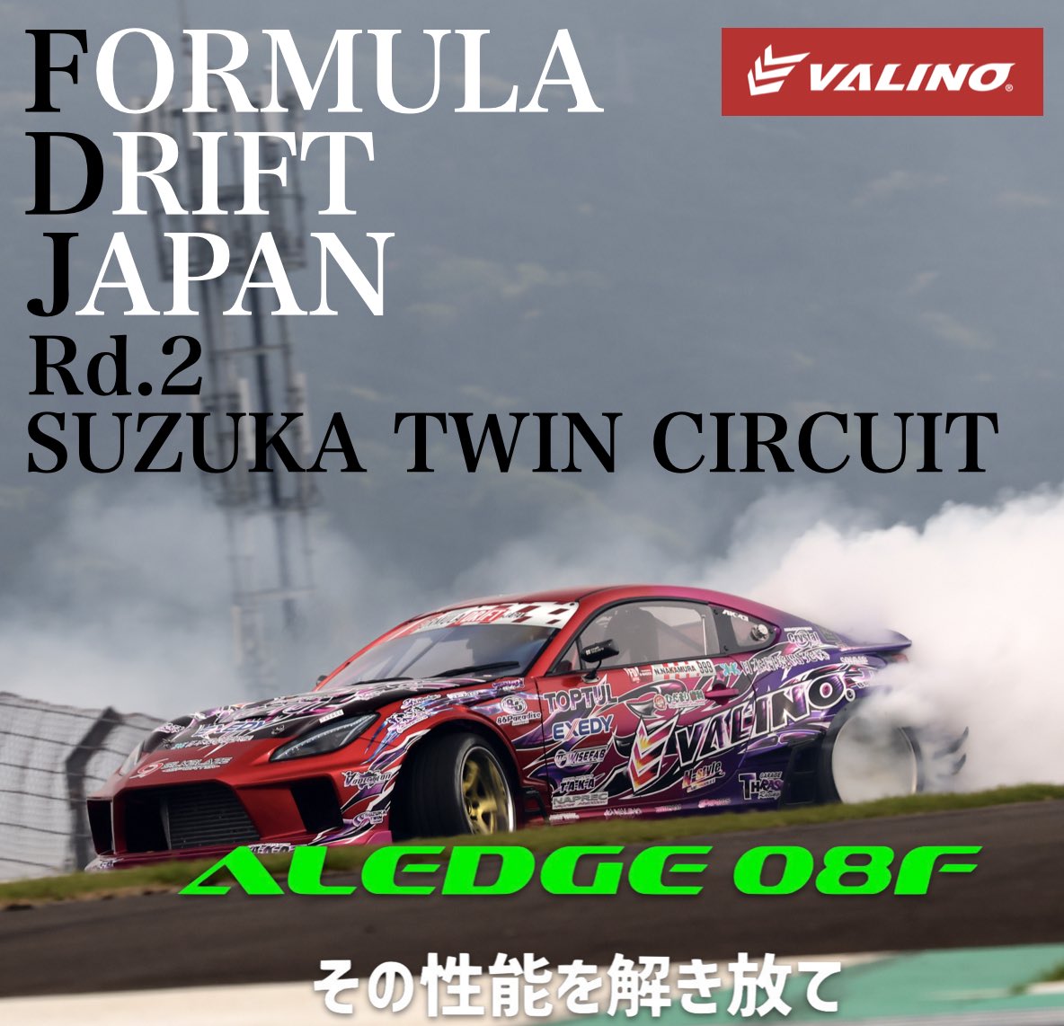 Formula Drift Japan 2026 Rd.2 SUZUKA TWIN CIRCUIT 5月16日、17日