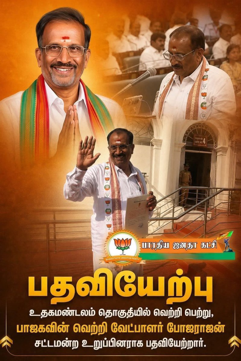 DrPreethiBJP's tweet photo. தமிழக பாஜ௧ சார்பில் உதகமண்டலம் சட்டமன்றத்தில் வேட்பாளராக போட்டியிட்டு வெற்றிபெற்று சட்டமன்ற உறுப்பினராக பதவியேற்ற அண்ணன் திரு. போஜராஜன் @bhojarajanooty  அவர்கள் பணிச்சிறக்க வாழ்த்துக்கள். 

இன்று தமிழ்நாட்டில் 1/234 என்ற எண்ணிக்கையில் இருக்கலாம், நாம் 2 என்ற எண்ணிக்கையில் தான் பாராளுமன்றத்தில் ஆரம்பித்தோம். வருங்காலங்களில் தமிழக சட்டமன்றம் முழுவதும் பாஜக சார்பில் சட்டமன்ற உறுப்பினர்கள் அலங்கரிப்பார்கள். 

அன்று கோட்டையில் காவி கொடி பறக்கும். 

@BJP4TamilNadu