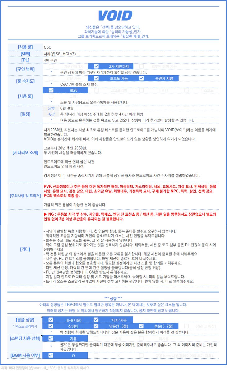 BOB_V7's tweet photo. CoC 다인 은닉 시나리오 VOID 플레이어 4분을 모십니다!

여름 동안(6-8월) 완주하는 것을 목표로 하고 있으며 우선은 구인자의 2차까지만 모집하고 있습니다. 

첨부한 이미지 확인해주시고 본인의 성향표와 함께 멘션 부탁 드립니다. 🥰💕 https://t.co/TcvVP4WrXG