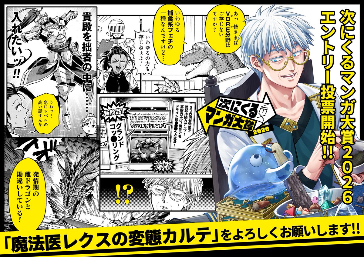 元三大介▼4巻1/8発売「魔法医レクスの変態カルテ」 tweet media