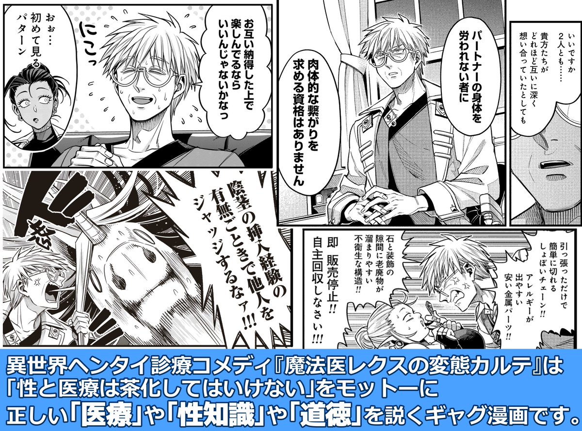 元三大介▼4巻1/8発売「魔法医レクスの変態カルテ」 tweet media