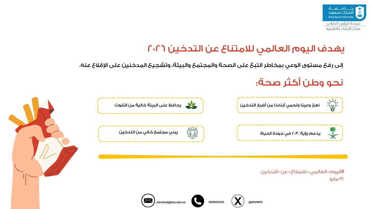 KSUINFO's tweet photo. #جامعة_الملك_سعود
 #عمادة_شؤون_الطلاب
 #مركز_الإرشاد_والتوجيه https://t.co/UqQf0qTvJX