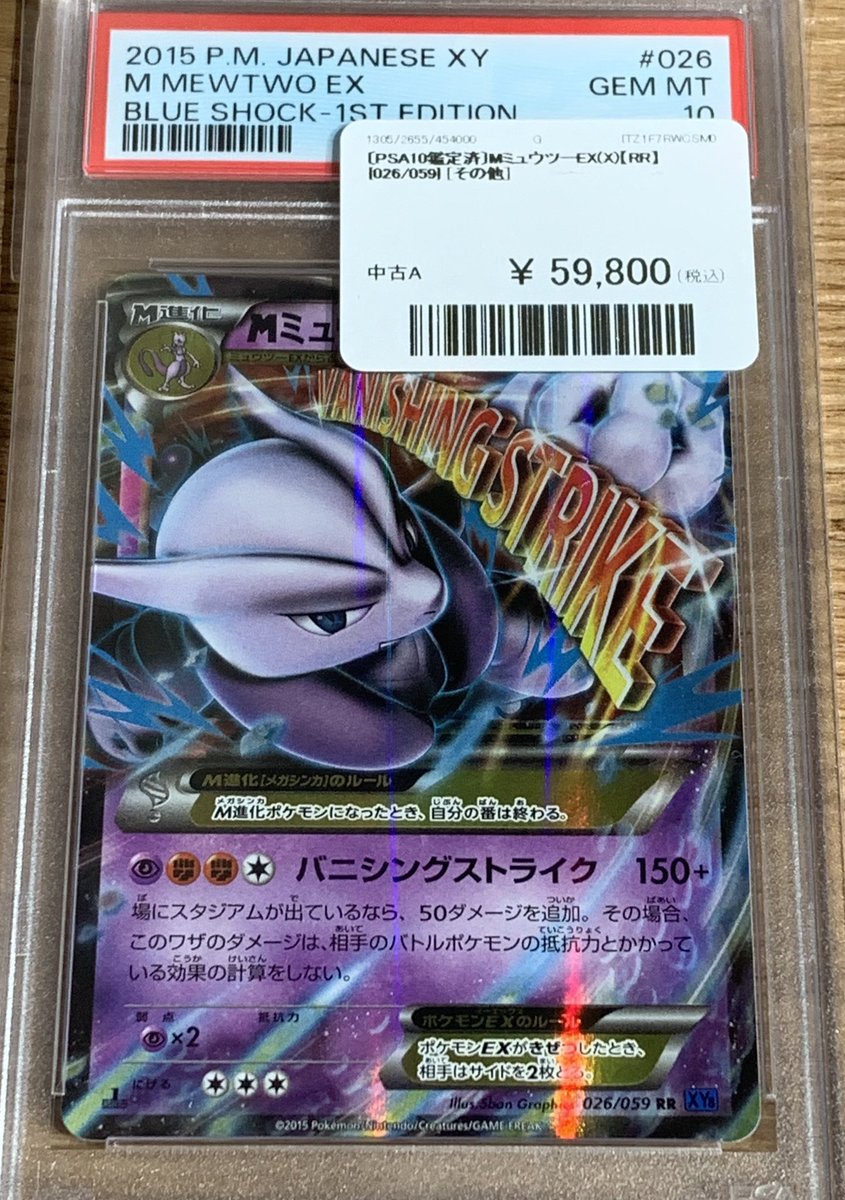 ✨🌟ポケモンカード 販売情報🌟✨～ 🔥 【PSA10鑑定済み】Mミュウツー