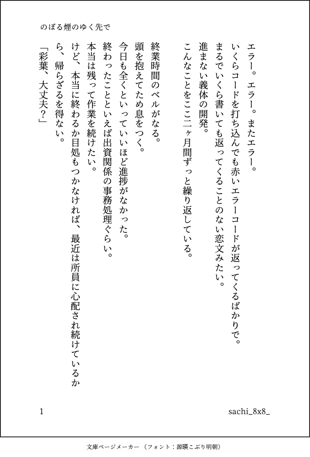 sachi_8x8_'s tweet photo. 初SS書いてみました
喫煙いろはのイラストを最近見かけるのでそこから発想を膨らませたお話です
難しかったけど書いてて楽しかった〜
良ければ感想お願いします...！
『のぼる煙のゆく先で』
#超かぐや姫 #二次創作 #SS
（4/15） https://t.co/oVykQduuYf