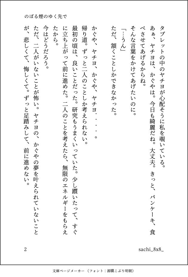 sachi_8x8_'s tweet photo. 初SS書いてみました
喫煙いろはのイラストを最近見かけるのでそこから発想を膨らませたお話です
難しかったけど書いてて楽しかった〜
良ければ感想お願いします...！
『のぼる煙のゆく先で』
#超かぐや姫 #二次創作 #SS
（4/15） https://t.co/oVykQduuYf