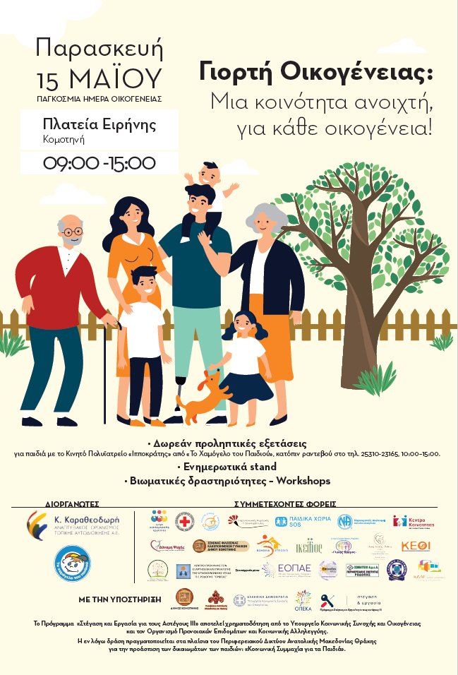 Χαμόγελο του Παιδιού tweet media