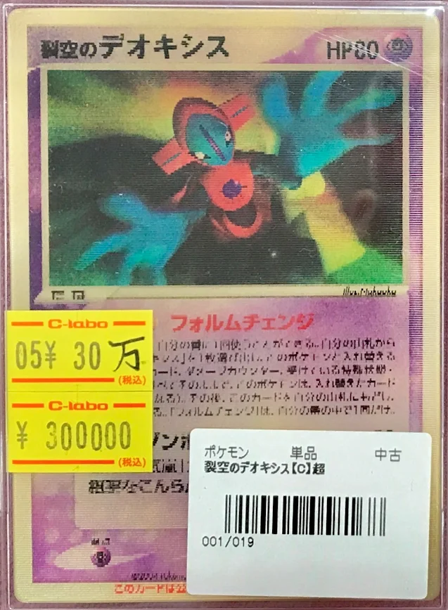 ポケモンカードゲーム 販売情報】 🧬裂空のデオキシス(3D)🧬 🔥入荷