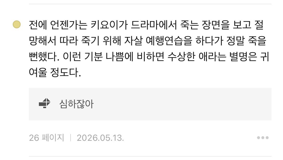 읽다가 너무 기분 나빠서 막 활짝 웃음
이정도로 기분 나쁘면 예술이 될 수 있습니다